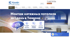 Desktop Screenshot of potolki-kraft.ru