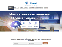 Tablet Screenshot of potolki-kraft.ru